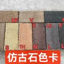 佳木斯仿古石-色卡，询价有惊喜