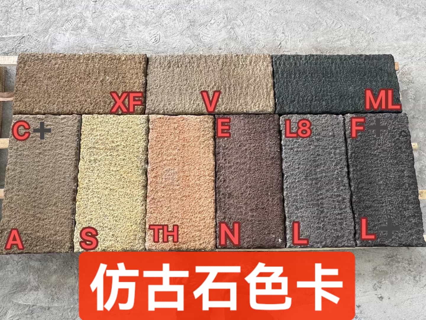 佳木斯仿古石-色卡，询价有惊喜