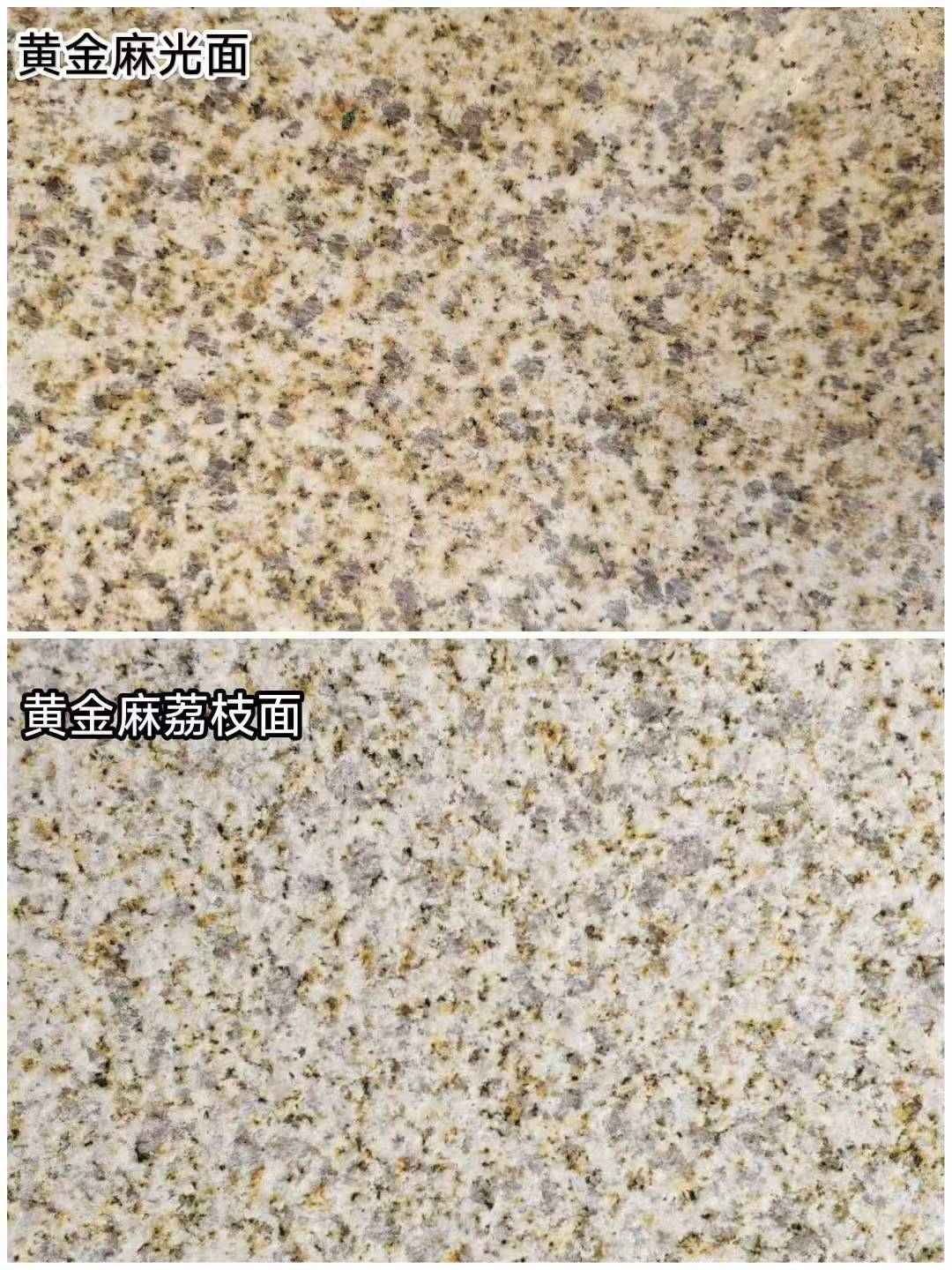 佳木斯 黄金麻光面，荔枝面